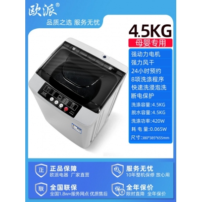 4.5kg-歐派洗衣機(jī)全自動波輪10公斤租房家用小型迷你嬰兒烘干脫水一體機(jī)