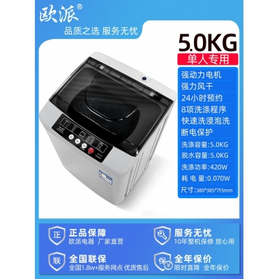 5.0kg-歐派洗衣機(jī)全自動(dòng)波輪10公斤租房家用小型迷你嬰兒烘干脫水一體機(jī)