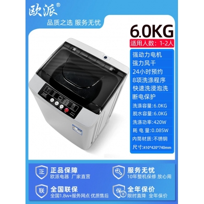 6.0kg-歐派洗衣機(jī)全自動(dòng)波輪10公斤租房家用小型迷你嬰兒烘干脫水一體機(jī)