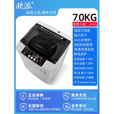 7.0kg-歐派洗衣機(jī)全自動波輪10公斤租房家用小型迷你嬰兒烘干脫水一體機(jī)