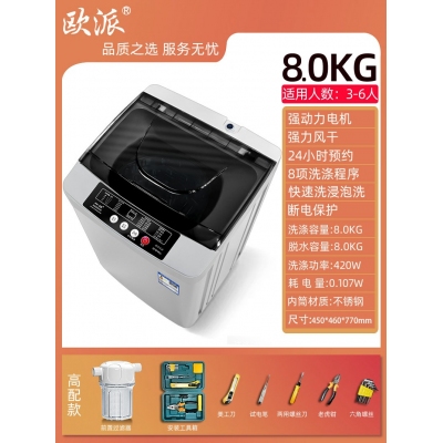 8.0kg-高配工具款-歐派洗衣機(jī)全自動(dòng)波輪10公斤租房家用小型迷你嬰兒烘干脫水一體機(jī)