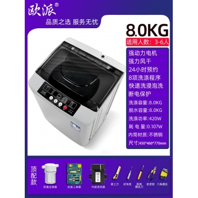 8.0kg-頂配工具款-歐派洗衣機(jī)全自動(dòng)波輪10公斤租房家用小型迷你嬰兒烘干脫水一體機(jī)