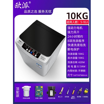 10kg-頂配工具款-歐派洗衣機(jī)全自動波輪10公斤租房家用小型迷你嬰兒烘干脫水一體機(jī)