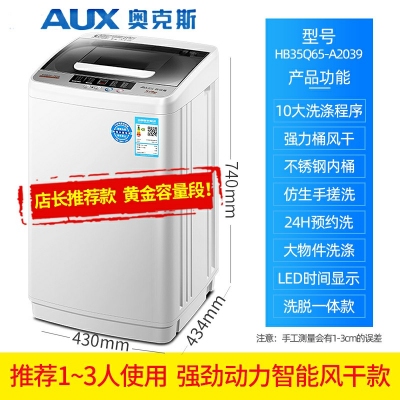 1-3人-奧克斯洗衣機(jī)全自動(dòng)小型5/6/8KG租房家用嬰兒迷你烘干洗脫一體機(jī)