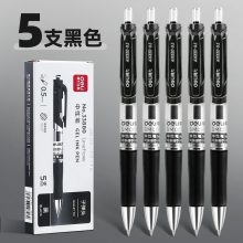5支黑色-得力按動筆中性筆水筆學(xué)生用考試按壓式子彈頭碳素黑色水性簽字筆芯05mm圓珠筆藍黑紅筆教師辦公文具用品