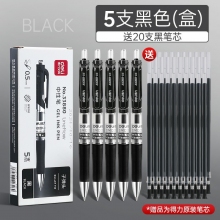 5支黑色盒裝-得力按動筆中性筆水筆學(xué)生用考試按壓式子彈頭碳素黑色水性簽字筆芯05mm圓珠筆藍(lán)黑紅筆教師辦公文具用品