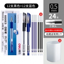 24支黑色-得力文具中性筆學(xué)生用黑色0.5mm子彈頭水筆藍(lán)紅簽字筆批改筆記賬筆辦公用品書(shū)寫(xiě)工具碳素筆50/12支裝