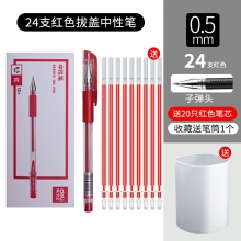 24支紅色-得力文具中性筆學(xué)生用黑色0.5mm子彈頭水筆藍(lán)紅簽字筆批改筆記賬筆辦公用品書寫工具碳素筆50/12支裝