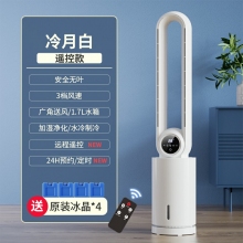冷月白機(jī)械款-志高210電風(fēng)扇無葉風(fēng)扇家用空調(diào)扇冷風(fēng)扇塔扇落地扇無葉靜冷風(fēng)扇