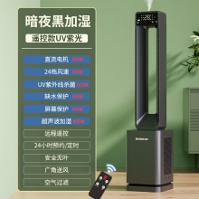 暗夜黑加濕-遙控款-uv紫光-志高210電風(fēng)扇無(wú)葉風(fēng)扇家用空調(diào)扇冷風(fēng)扇塔扇落地扇無(wú)葉靜冷風(fēng)扇