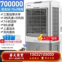 70000帶遙控-志高210空調(diào)扇家用冷風(fēng)機(jī)加水制冷器商用工業(yè)冷氣電風(fēng)扇水冷空調(diào)