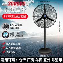 fs75-鋁鎂扇葉-工業(yè)電風(fēng)扇強(qiáng)力落地扇大風(fēng)量牛角扇商用機(jī)械大功率車(chē)間工廠壁掛扇