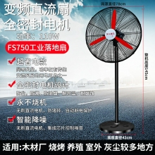 fs750-落地扇-110瓦-工業(yè)電風(fēng)扇強(qiáng)力落地扇大風(fēng)量牛角扇商用機(jī)械大功率車(chē)間工廠壁掛扇