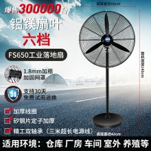 fs650-落地扇鋁鎂扇葉-工業(yè)電風(fēng)扇強(qiáng)力落地扇大風(fēng)量牛角扇商用機(jī)械大功率車(chē)間工廠壁掛扇