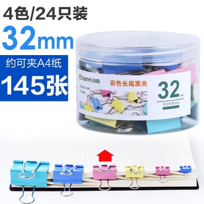 4色24支32mm-彩色長(zhǎng)尾夾大中小號(hào)黑色燕尾夾文件夾子文具學(xué)生用書(shū)夾子試卷夾辦公用品大全金屬小票固定夾子辦公室票夾批發(fā)