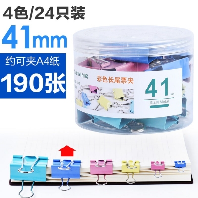 4色24支41mm-彩色長尾夾大中小號黑色燕尾夾文件夾子文具學(xué)生用書夾子試卷夾辦公用品大全金屬小票固定夾子辦公室票夾批發(fā)