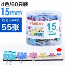 4色60支15mm-彩色長(zhǎng)尾夾大中小號(hào)黑色燕尾夾文件夾子文具學(xué)生用書(shū)夾子試卷夾辦公用品大全金屬小票固定夾子辦公室票夾批發(fā)