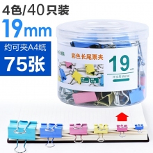 4色40支19mm-彩色長(zhǎng)尾夾大中小號(hào)黑色燕尾夾文件夾子文具學(xué)生用書(shū)夾子試卷夾辦公用品大全金屬小票固定夾子辦公室票夾批發(fā)