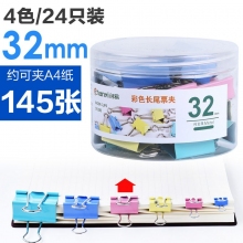 4色24支32mm-彩色長(zhǎng)尾夾大中小號(hào)黑色燕尾夾文件夾子文具學(xué)生用書(shū)夾子試卷夾辦公用品大全金屬小票固定夾子辦公室票夾批發(fā)