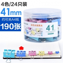 4色24支41mm-彩色長(zhǎng)尾夾大中小號(hào)黑色燕尾夾文件夾子文具學(xué)生用書(shū)夾子試卷夾辦公用品大全金屬小票固定夾子辦公室票夾批發(fā)