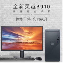 戴爾DELL3910 辦公電腦 商務(wù)臺式機電腦主機(12代i5-12400)23.8英寸整機