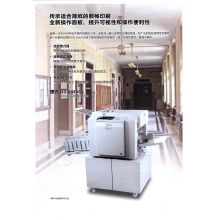 理光DD2433C速印機 油印一體機 試卷機考卷機數(shù)碼印刷機考試機